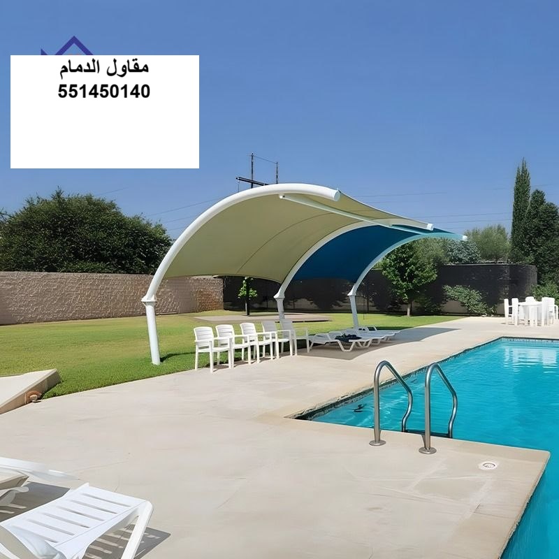 تركيب مظلات مسابح لكسان شفاف ومقاوم للكسر بحي القصور بالظهران