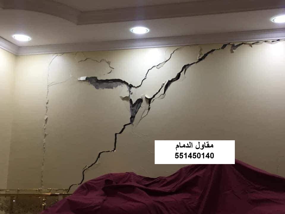 ترميم وإصلاح تصدعات أسقف ببقيق