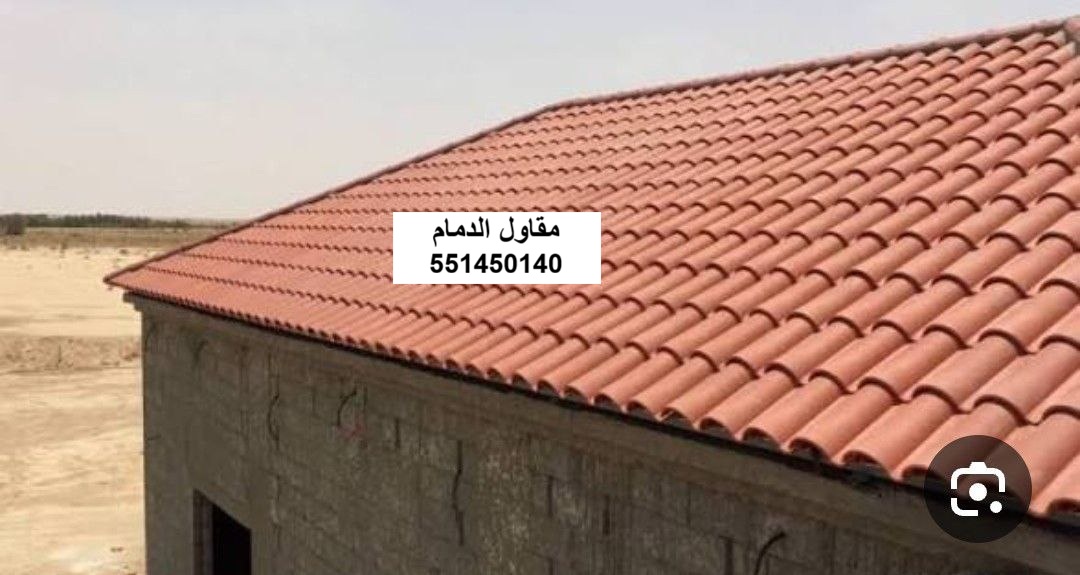 تركيب سقف قرميد مائل في الظهران