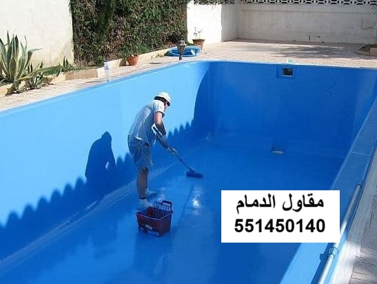كشف تسربات مسابح الدمام