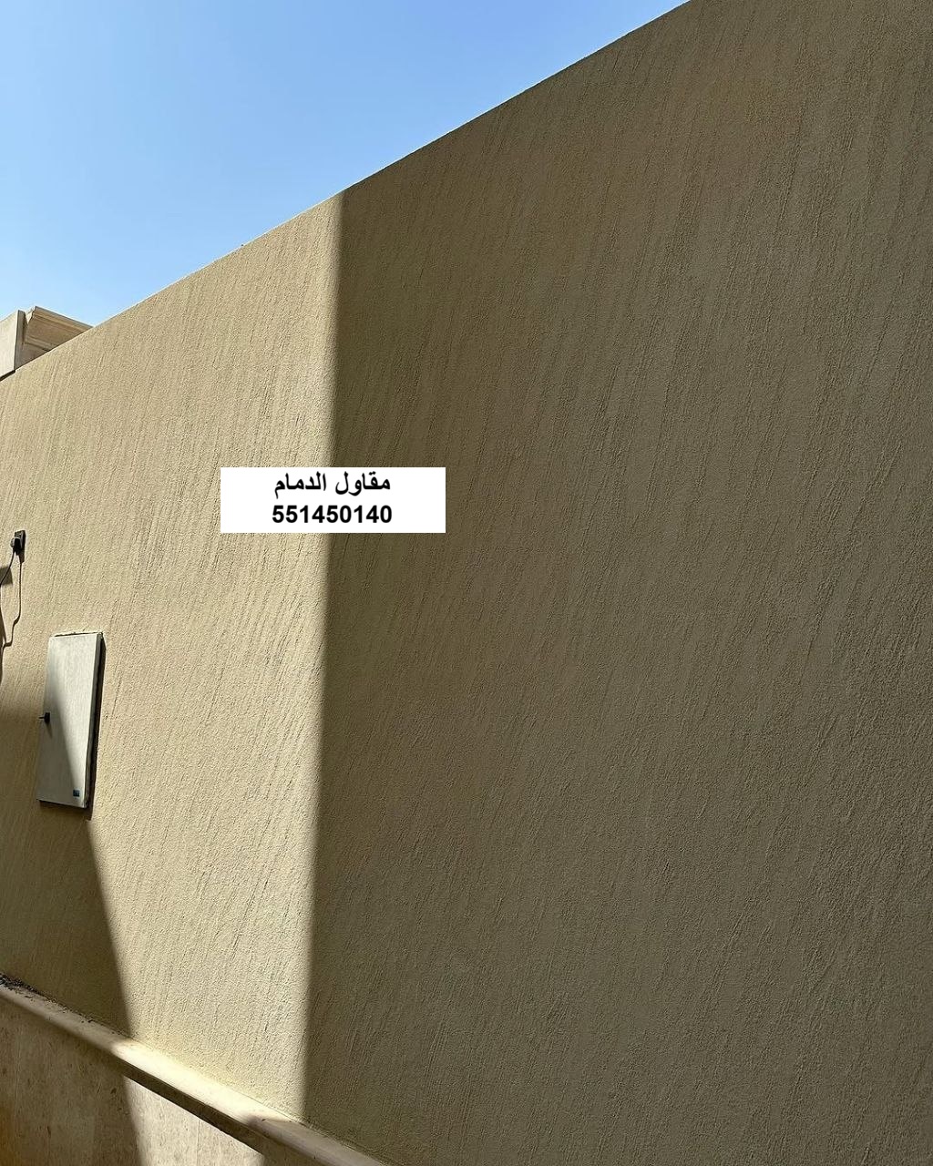 دهان جدران الحوش الظهران