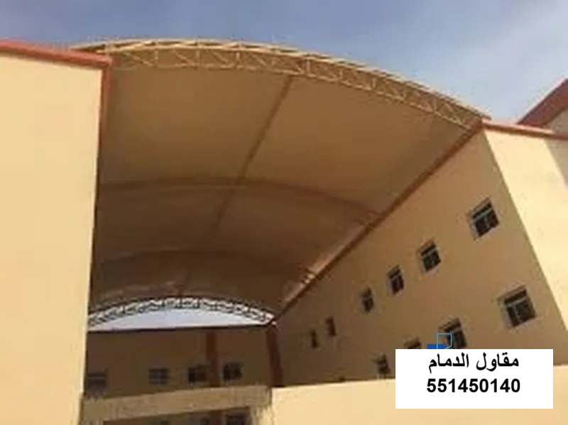 مظلات مدارس ابتدائية بالدمام