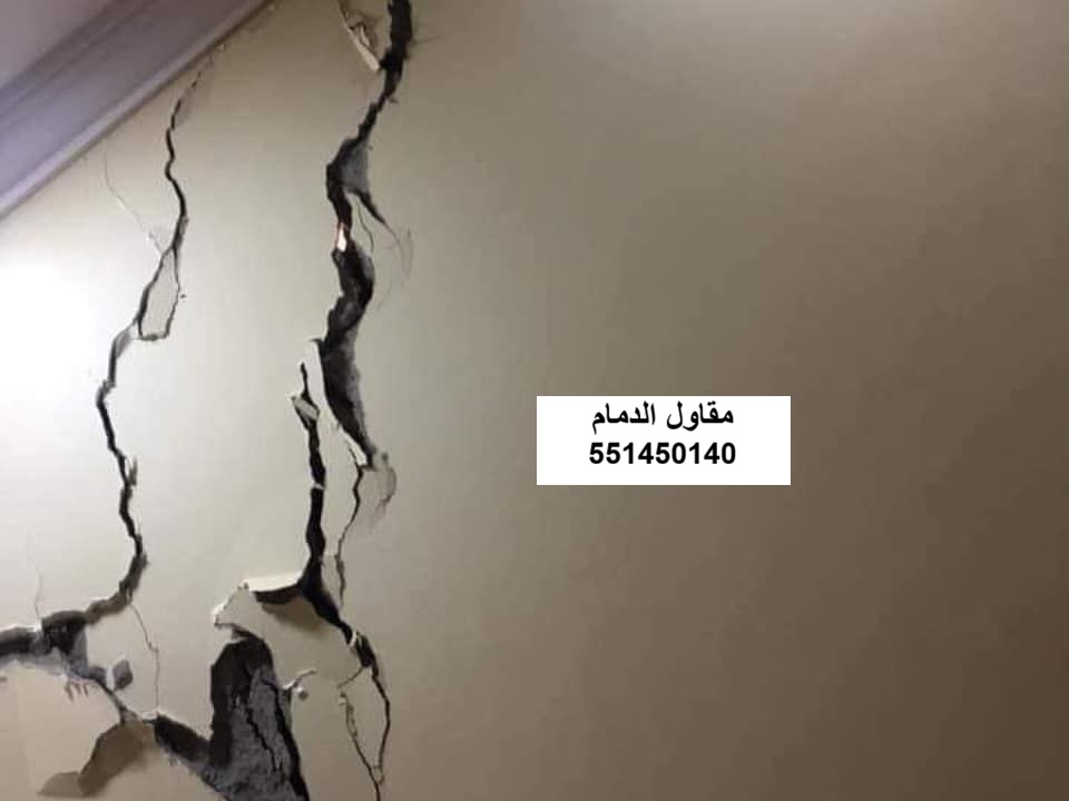 إصلاح شروخ جدار طولية بالضاحية