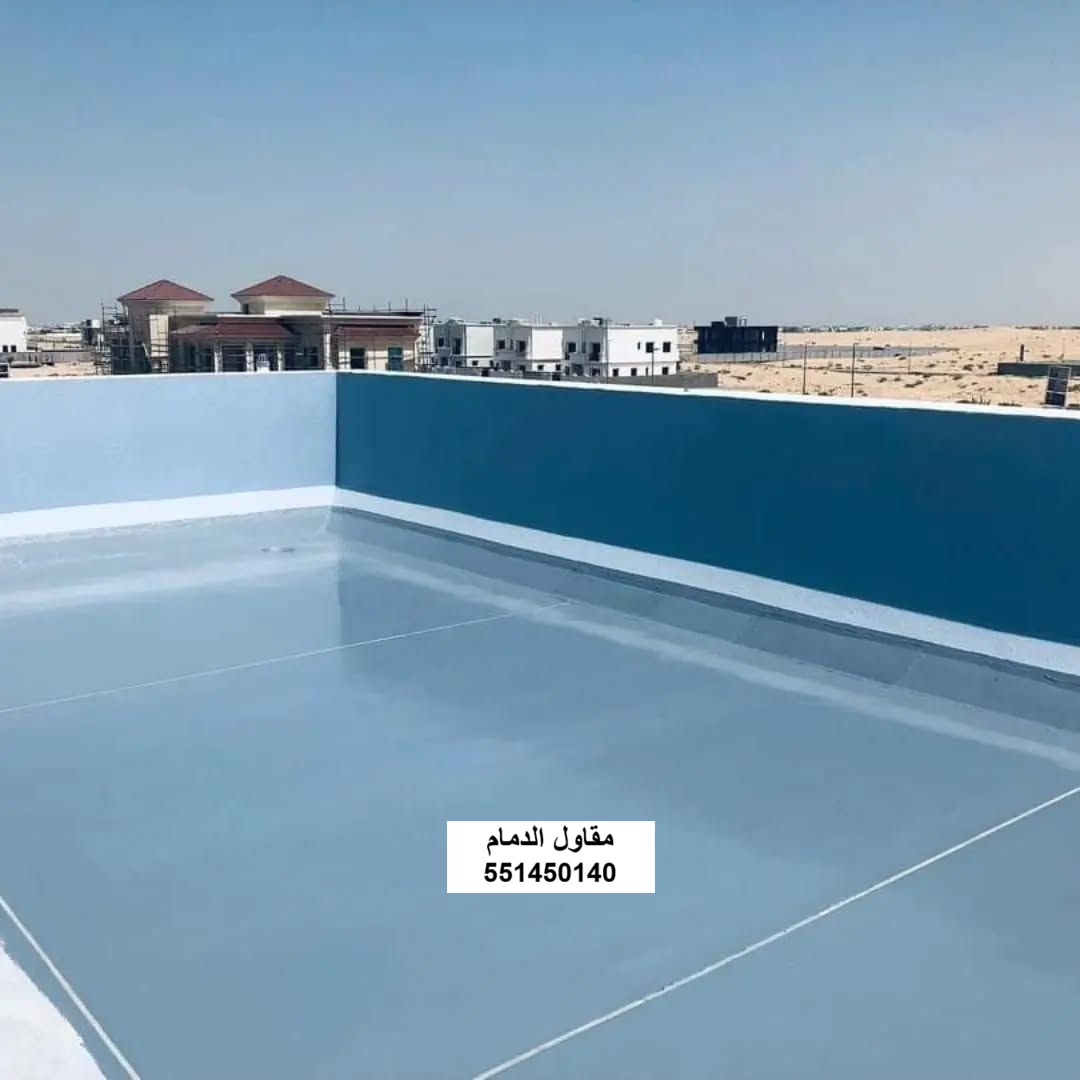 عزل مصارف الاسطح الدمام
