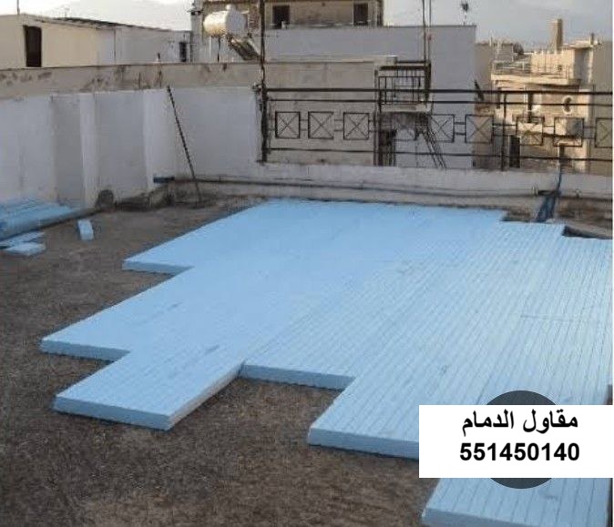 عزل مائي وحراري الظهران