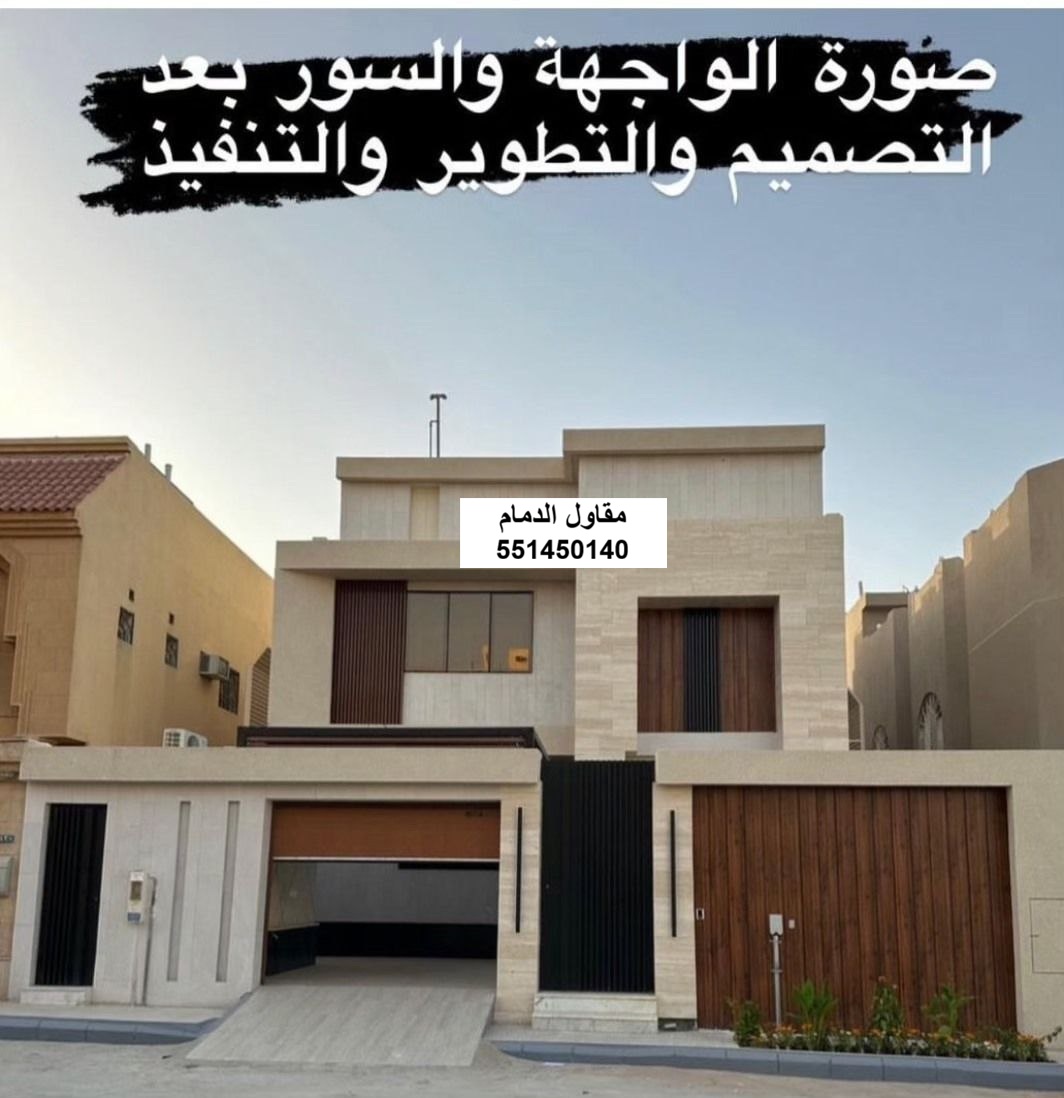 تكلفة ترميم منزل في الدمام — مقاولات وترميم المنطقة الشرقية
