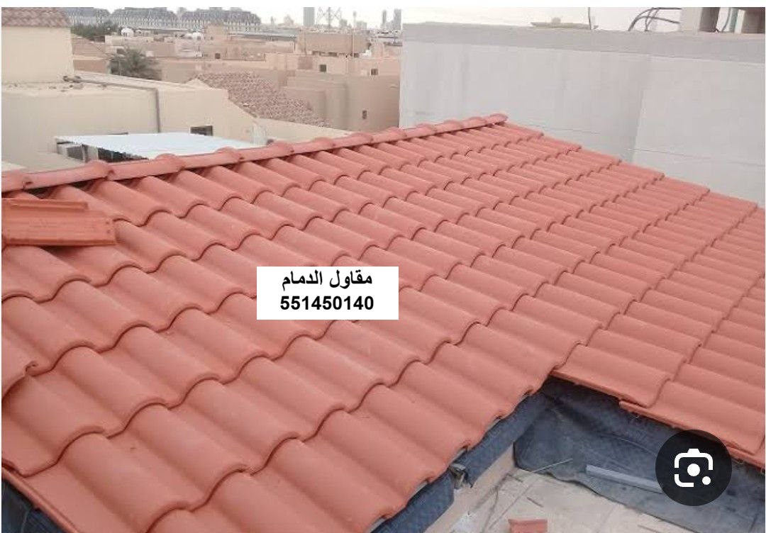 تركيب قرميد اليمامة فخار أحمر وأزرق للواجهات في الخبر والقطيف