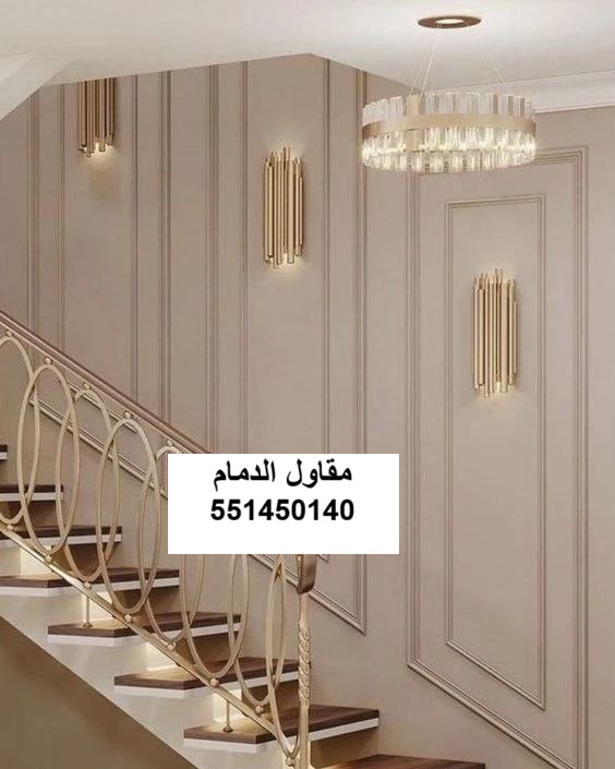 فوم وإضاءة في الخبر
