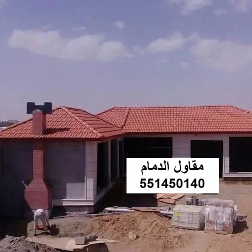 ملحق غسيل في الدمام