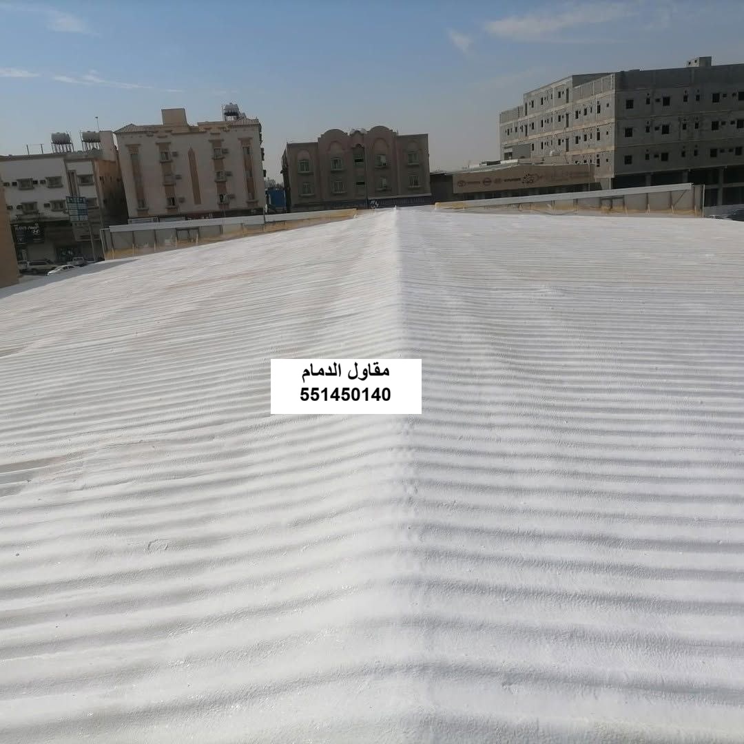 حماية طبقة عزل في الظهران