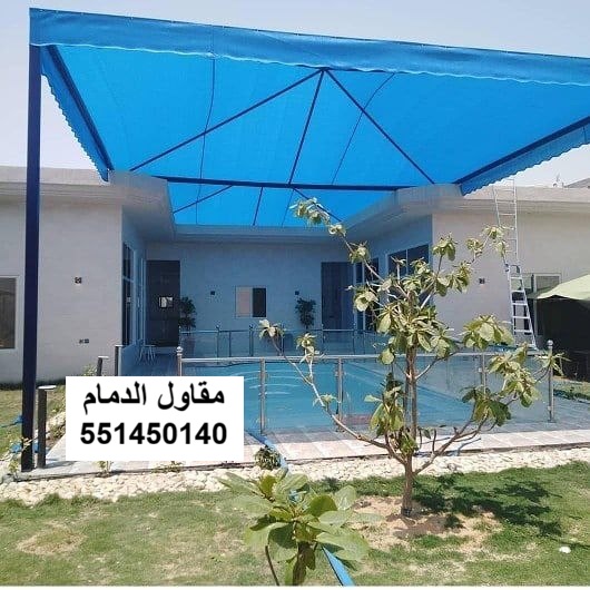 استبدال قماش مظلة مسابح في الدمام