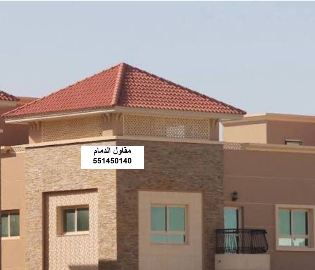 فحص سقف قرميد في الظهران